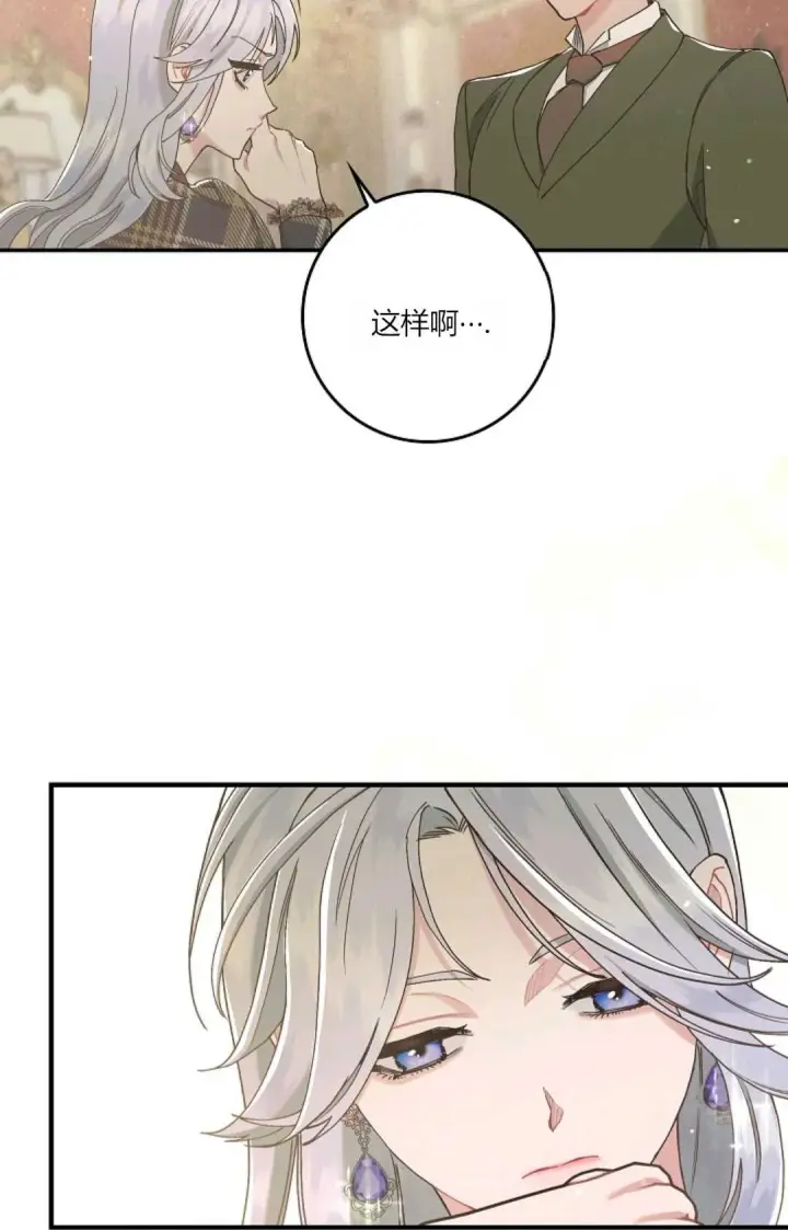 《和时日不多的恋人过着非婚生活》第06话图50