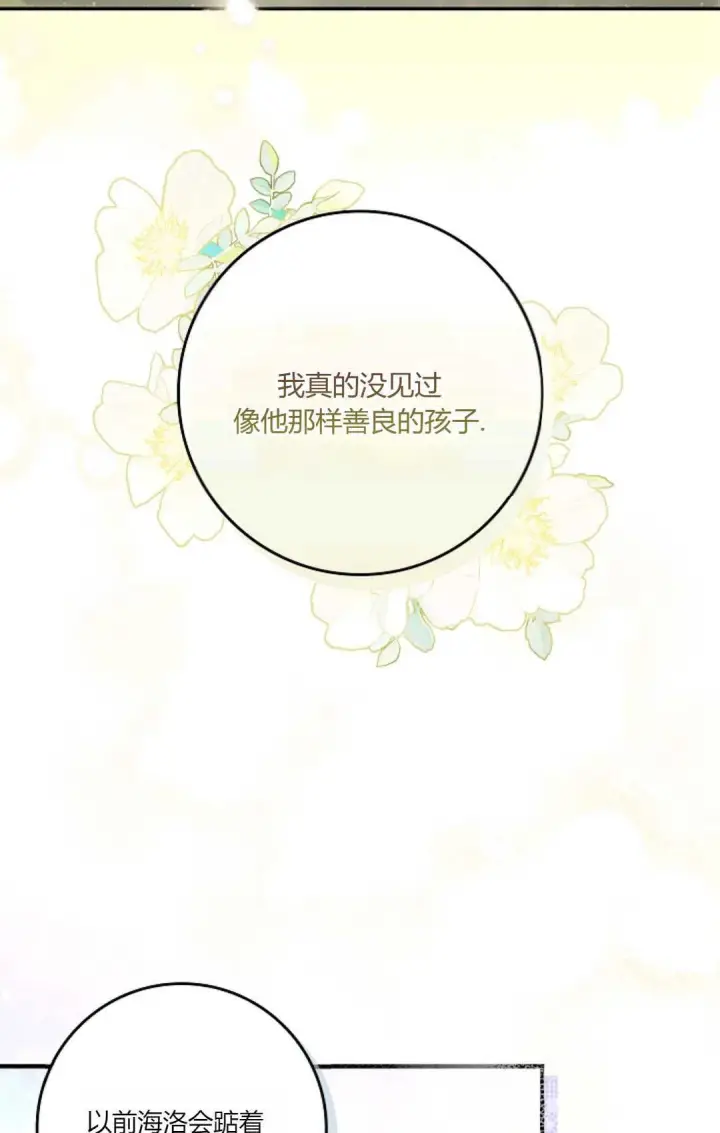《和时日不多的恋人过着非婚生活》第06话图55