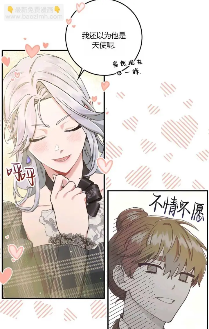 《和时日不多的恋人过着非婚生活》第06话图61