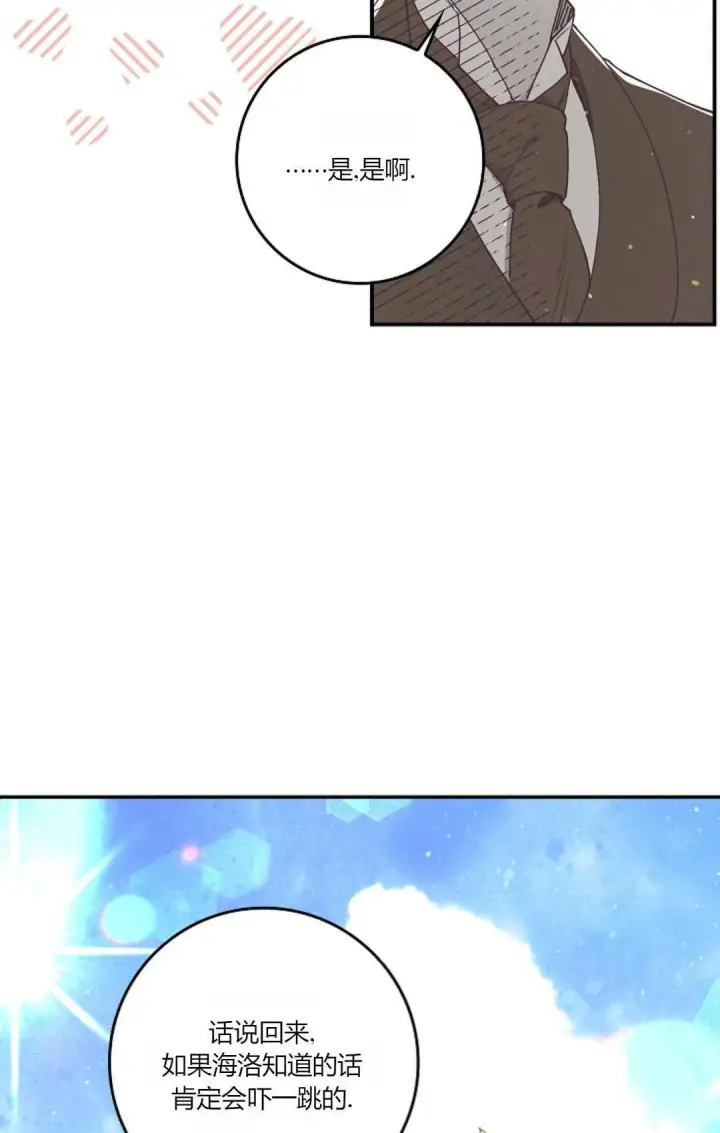 《和时日不多的恋人过着非婚生活》第06话图62