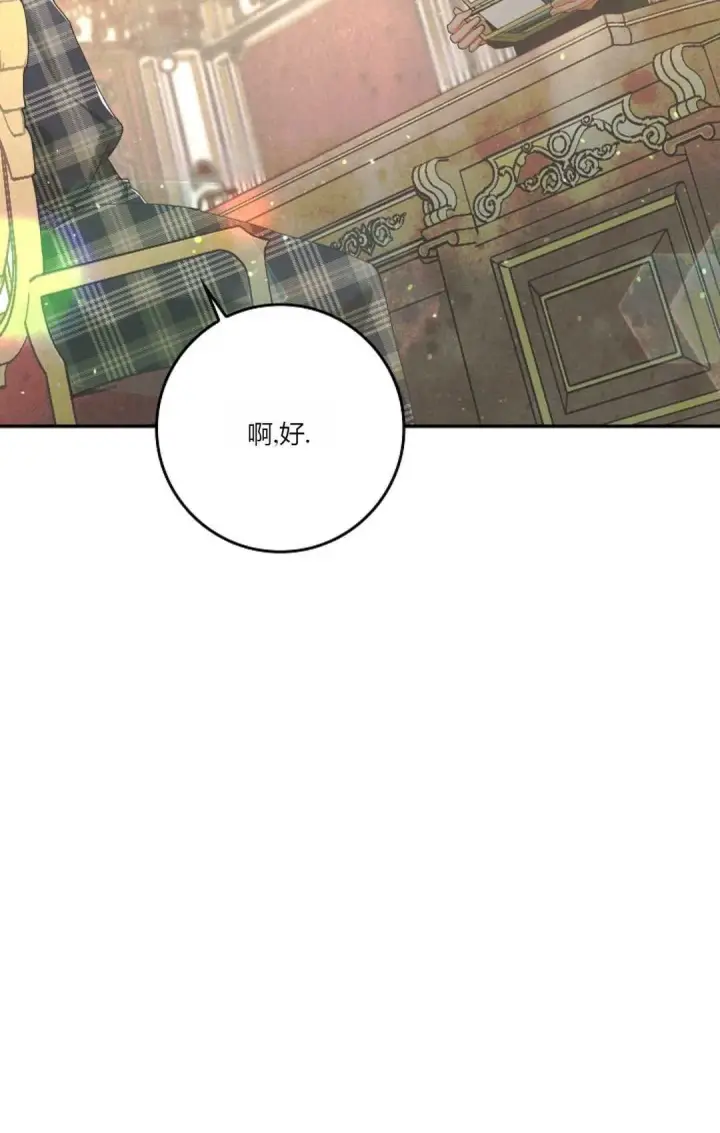 《和时日不多的恋人过着非婚生活》第06话图66