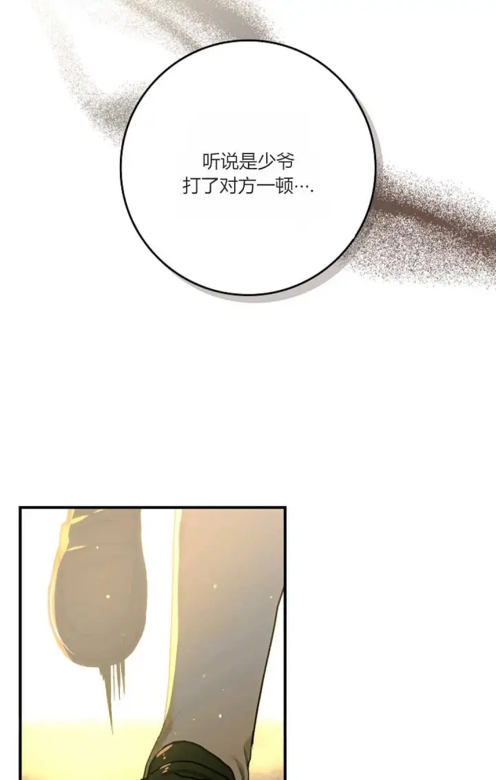 《和时日不多的恋人过着非婚生活》第06话图73