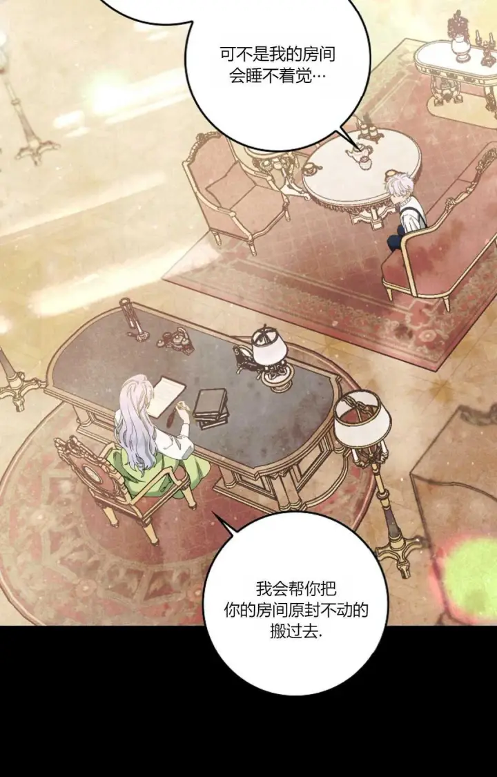 《和时日不多的恋人过着非婚生活》第07话图14
