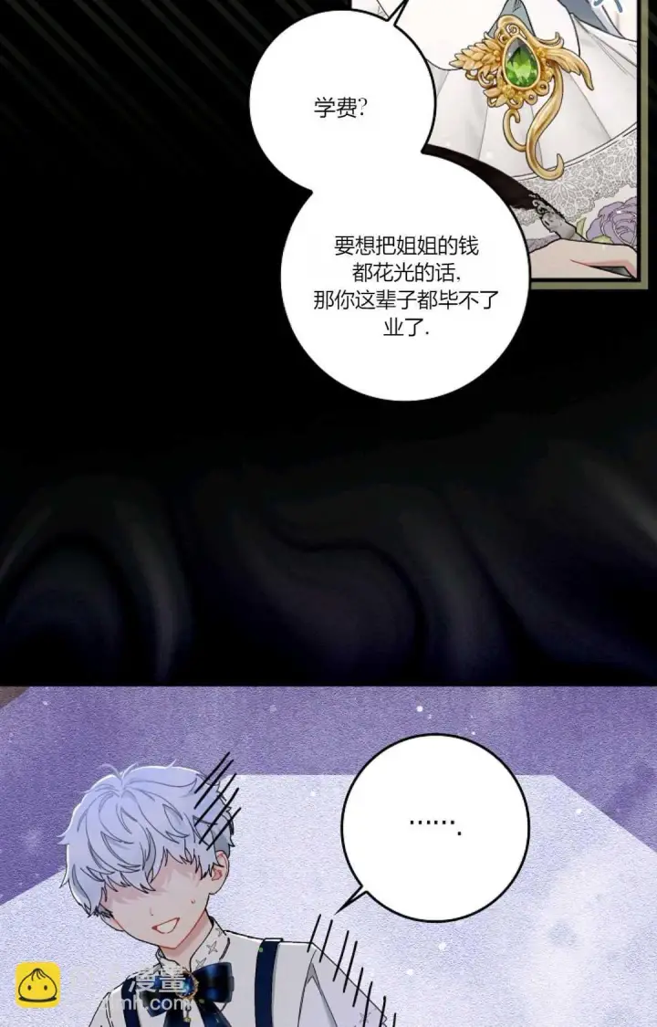 《和时日不多的恋人过着非婚生活》第07话图16
