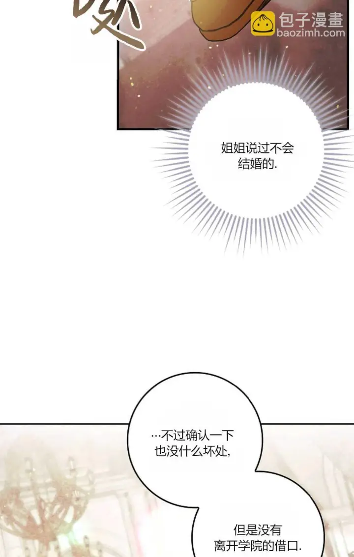 《和时日不多的恋人过着非婚生活》第07话图20
