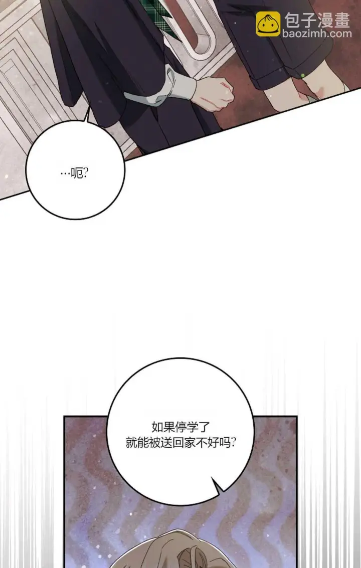 《和时日不多的恋人过着非婚生活》第07话图35