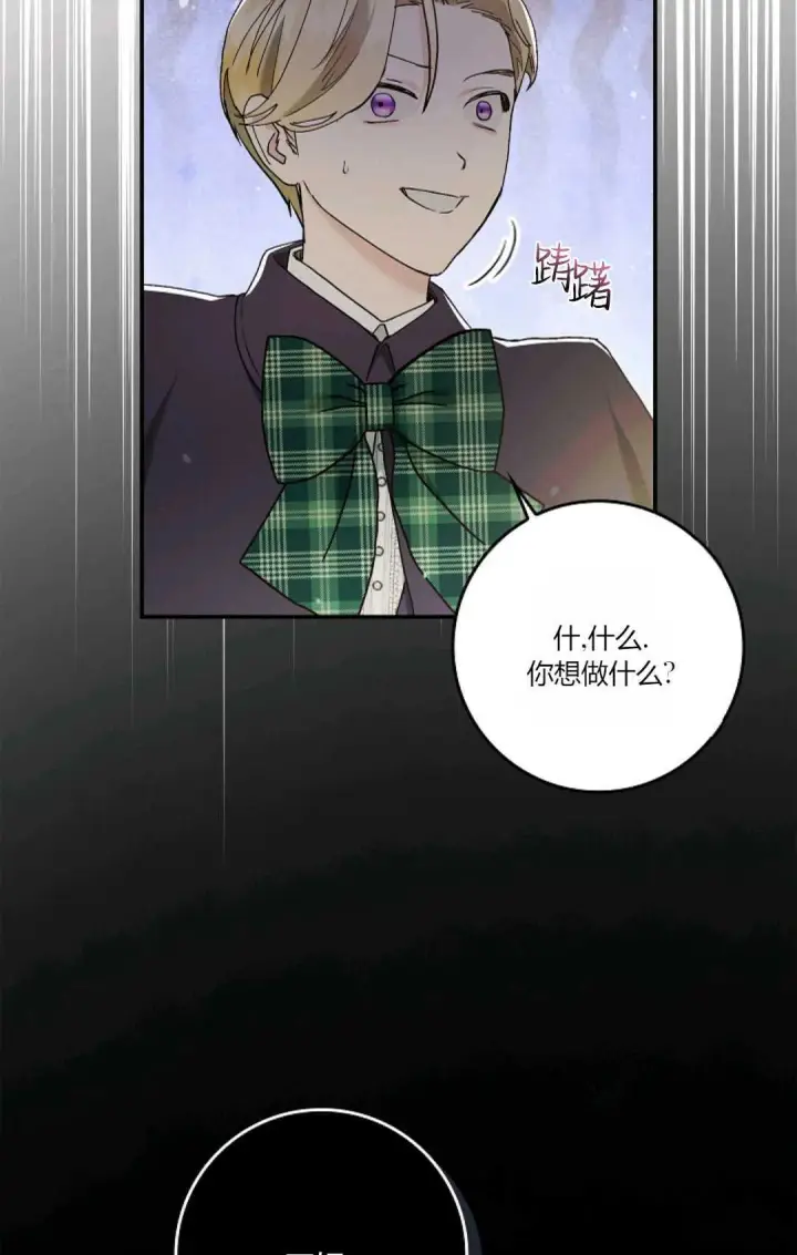 《和时日不多的恋人过着非婚生活》第07话图36