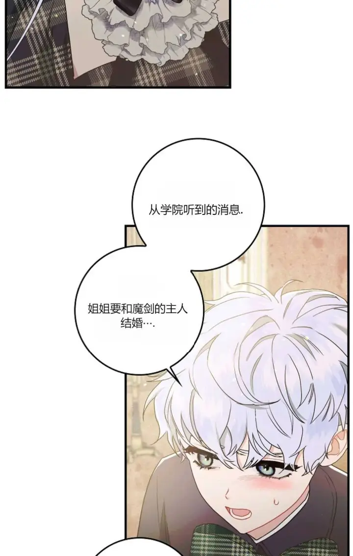 《和时日不多的恋人过着非婚生活》第07话图45