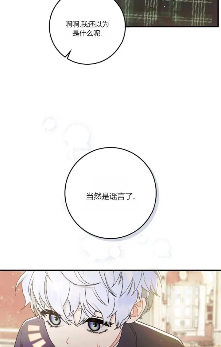 《和时日不多的恋人过着非婚生活》第07话图46