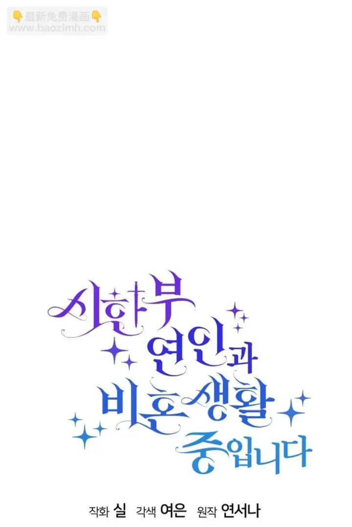 《和时日不多的恋人过着非婚生活》第07话图50