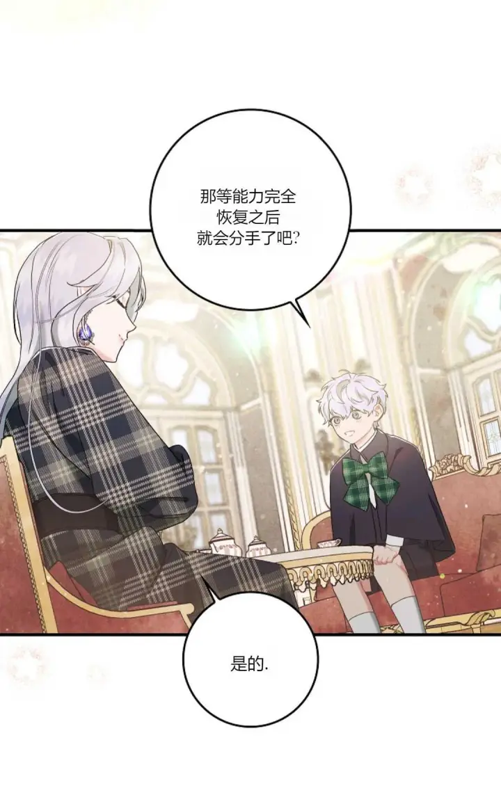《和时日不多的恋人过着非婚生活》第07话图54
