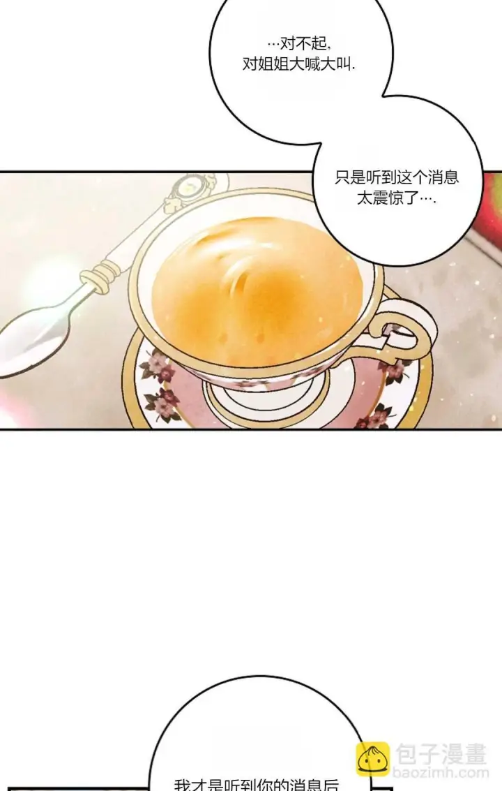 《和时日不多的恋人过着非婚生活》第07话图56