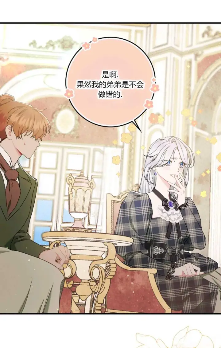 《和时日不多的恋人过着非婚生活》第07话图59