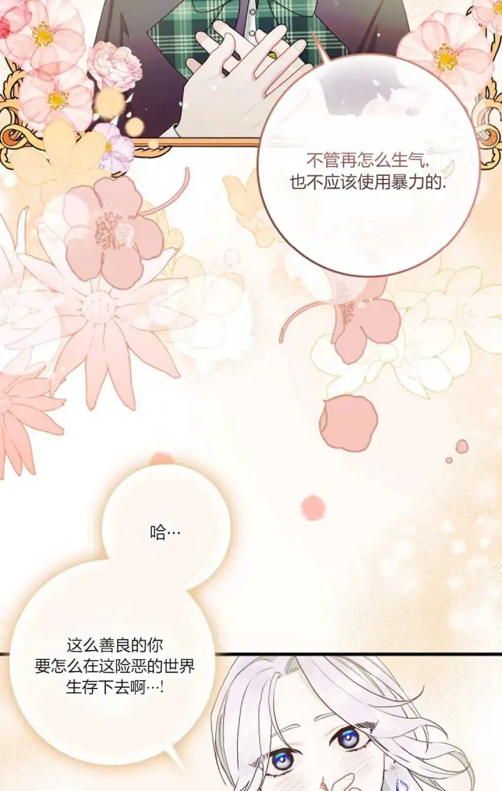 《和时日不多的恋人过着非婚生活》第07话图61