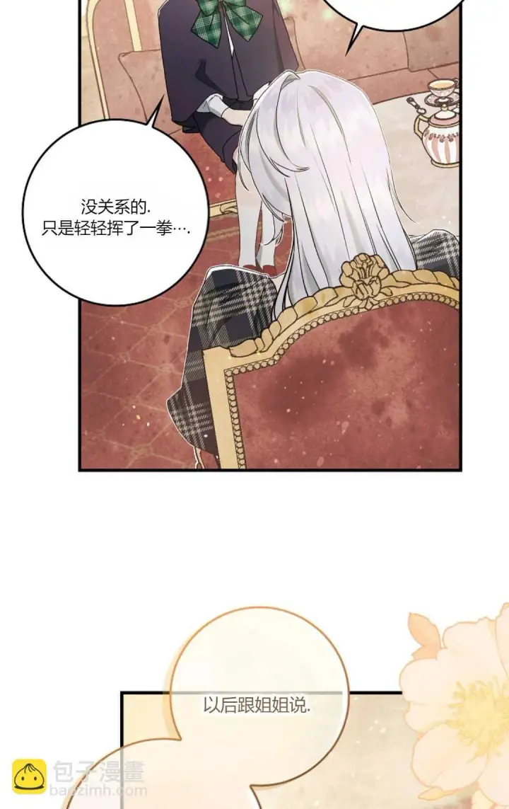 《和时日不多的恋人过着非婚生活》第07话图63