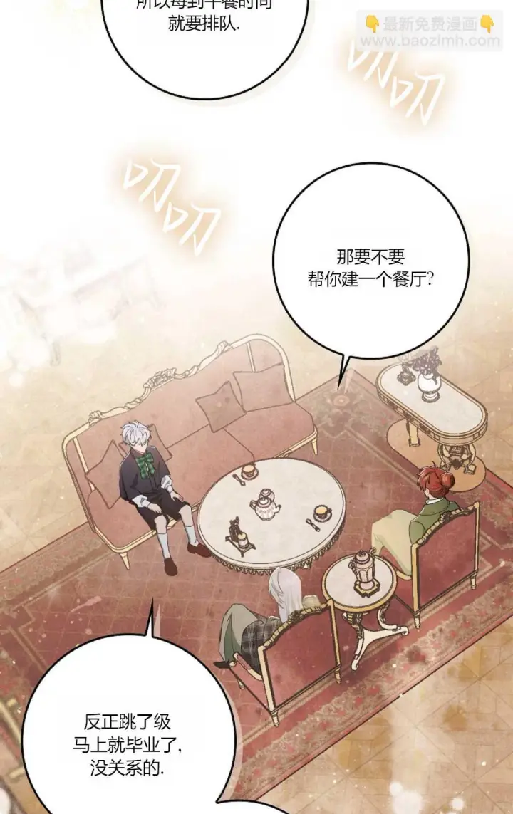 《和时日不多的恋人过着非婚生活》第07话图67