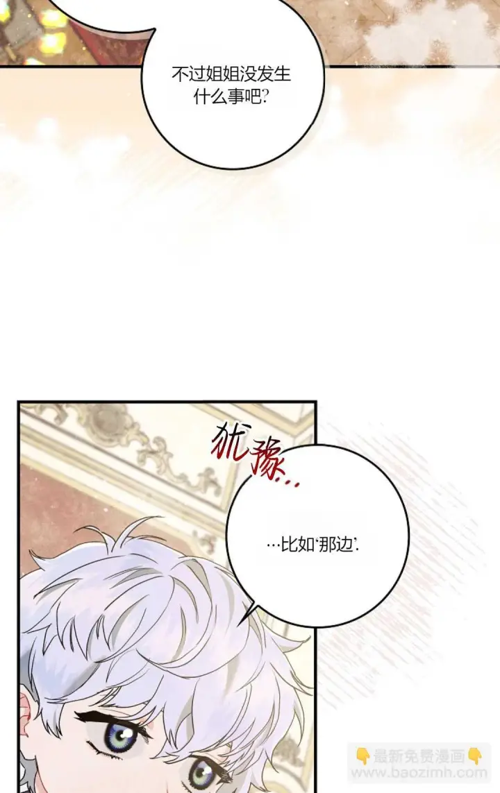 《和时日不多的恋人过着非婚生活》第07话图68