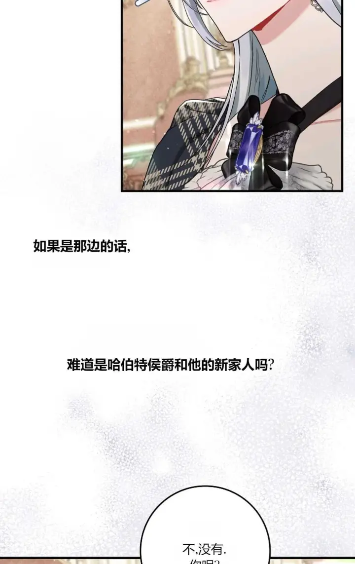 《和时日不多的恋人过着非婚生活》第07话图70