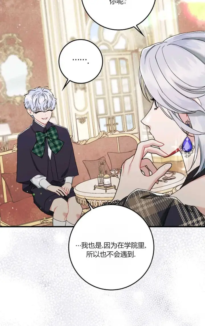 《和时日不多的恋人过着非婚生活》第07话图71