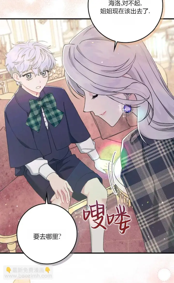 《和时日不多的恋人过着非婚生活》第07话图79