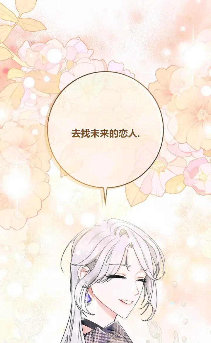 《和时日不多的恋人过着非婚生活》第07话图80