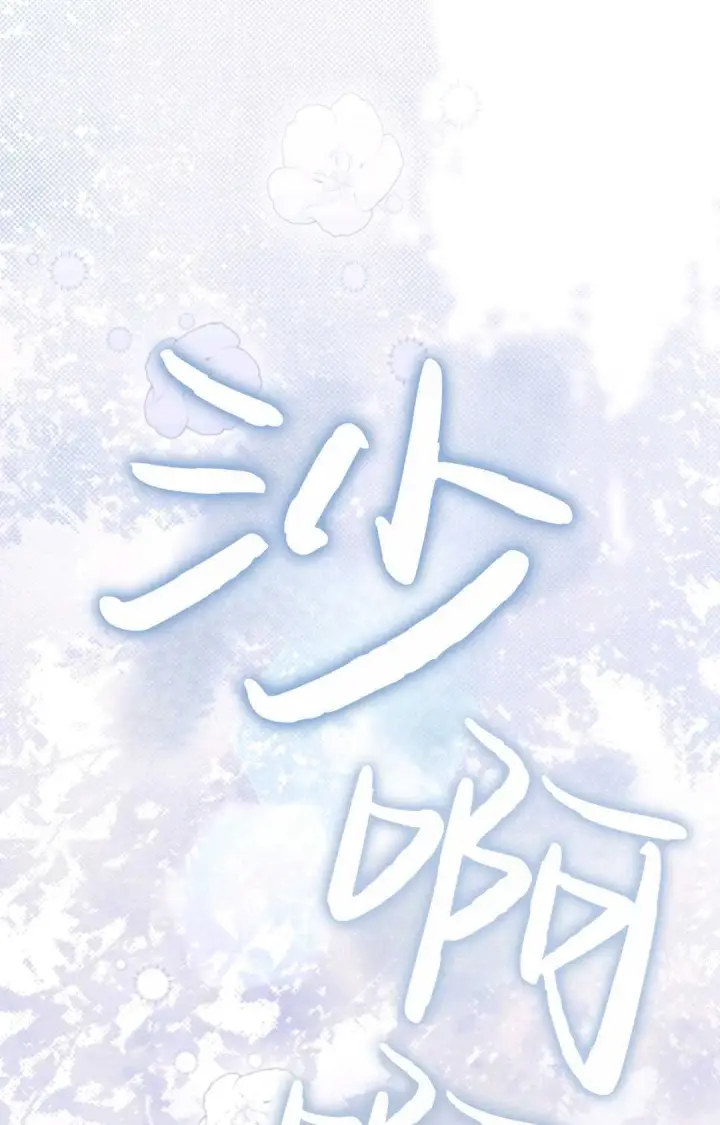 《和时日不多的恋人过着非婚生活》第07话图83
