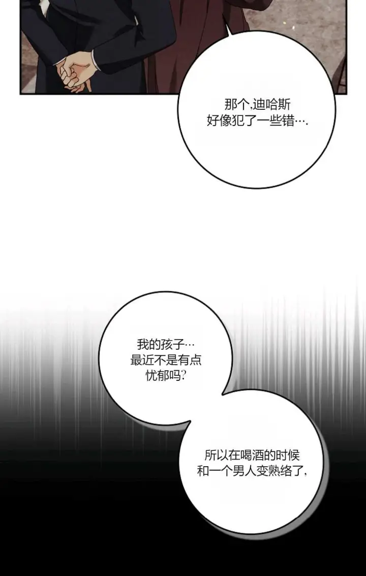 《和时日不多的恋人过着非婚生活》第08话图27