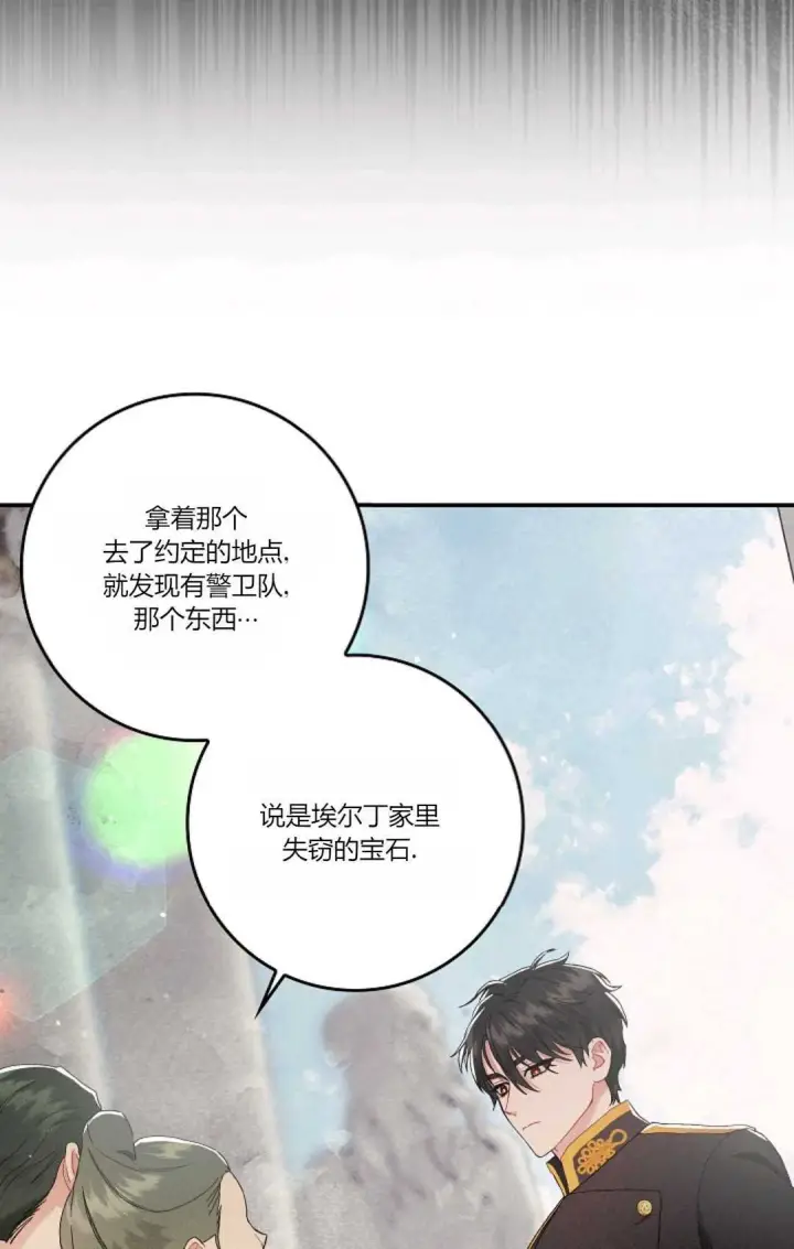 《和时日不多的恋人过着非婚生活》第08话图31