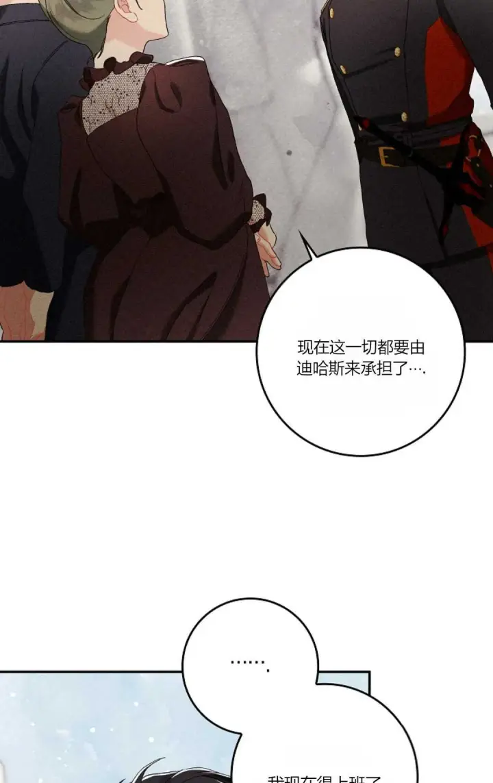 《和时日不多的恋人过着非婚生活》第08话图32
