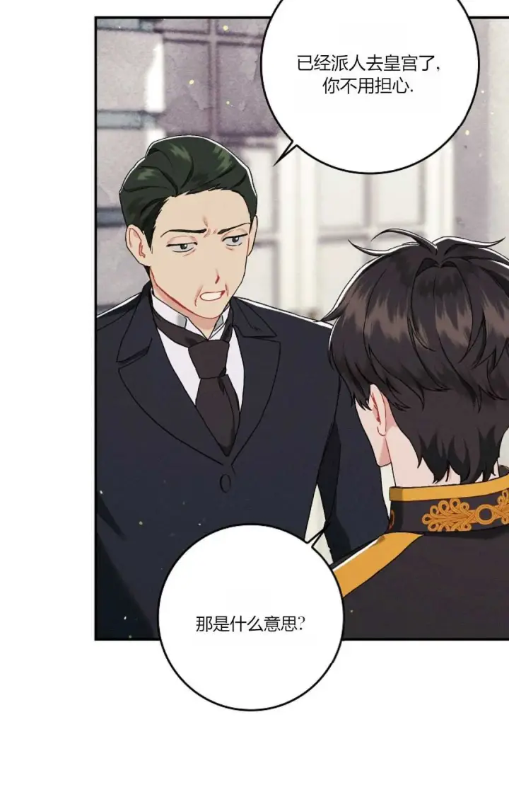 《和时日不多的恋人过着非婚生活》第08话图34