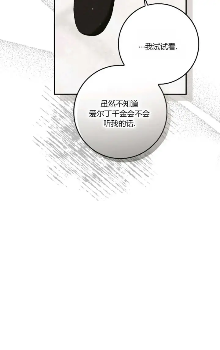 《和时日不多的恋人过着非婚生活》第08话图48