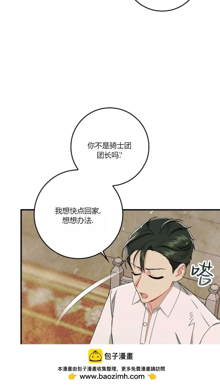 《和时日不多的恋人过着非婚生活》第08话图62