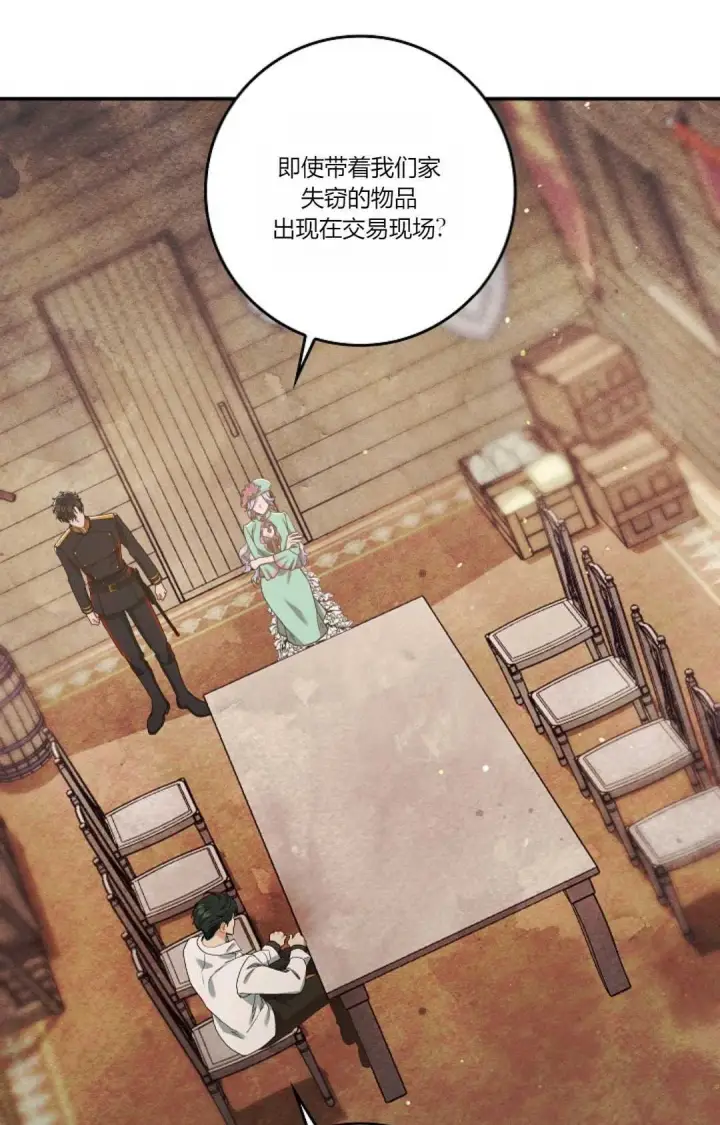 《和时日不多的恋人过着非婚生活》第08话图74