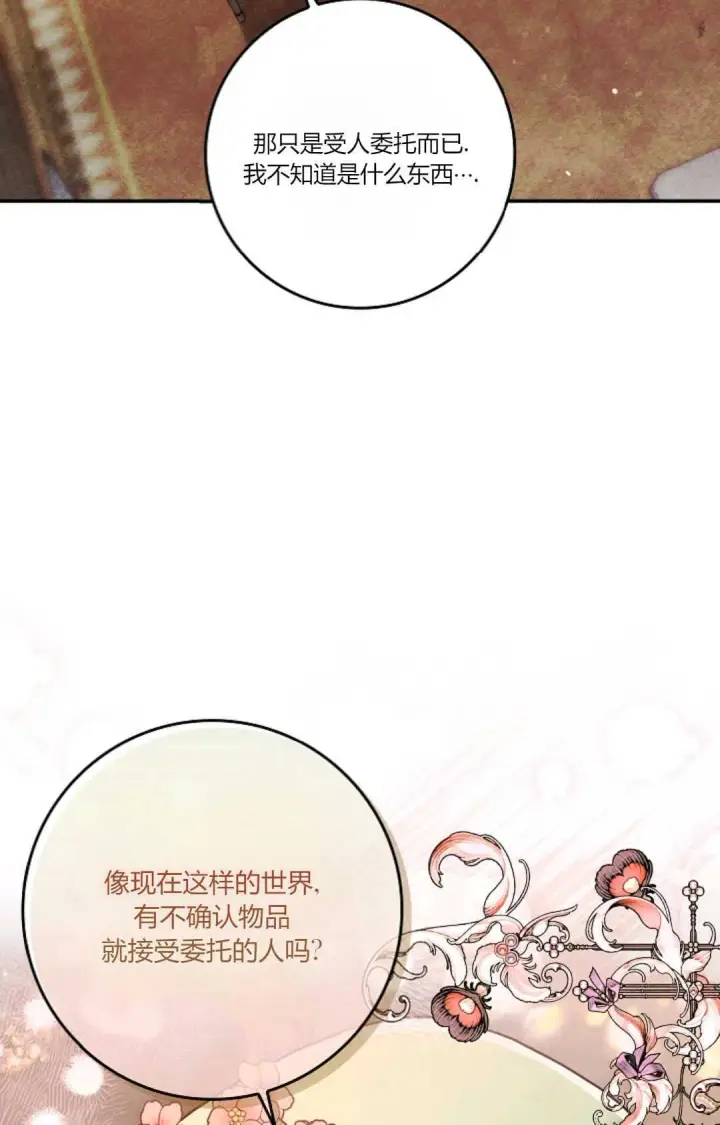 《和时日不多的恋人过着非婚生活》第08话图75