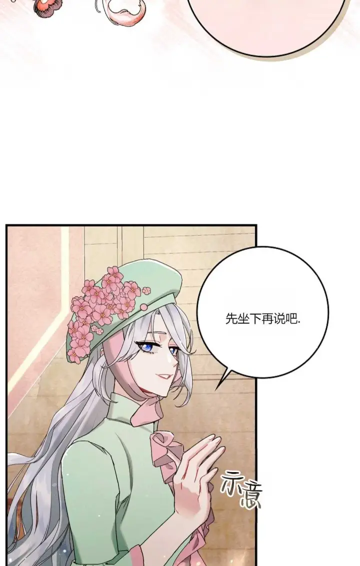 《和时日不多的恋人过着非婚生活》第08话图77