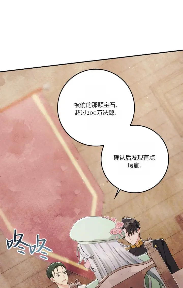 《和时日不多的恋人过着非婚生活》第08话图79