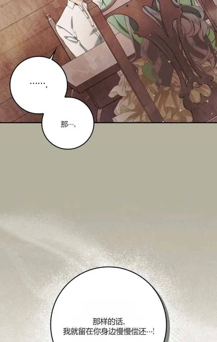 《和时日不多的恋人过着非婚生活》第08话图80
