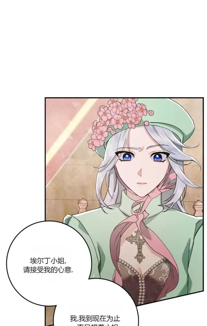 《和时日不多的恋人过着非婚生活》第08话图82
