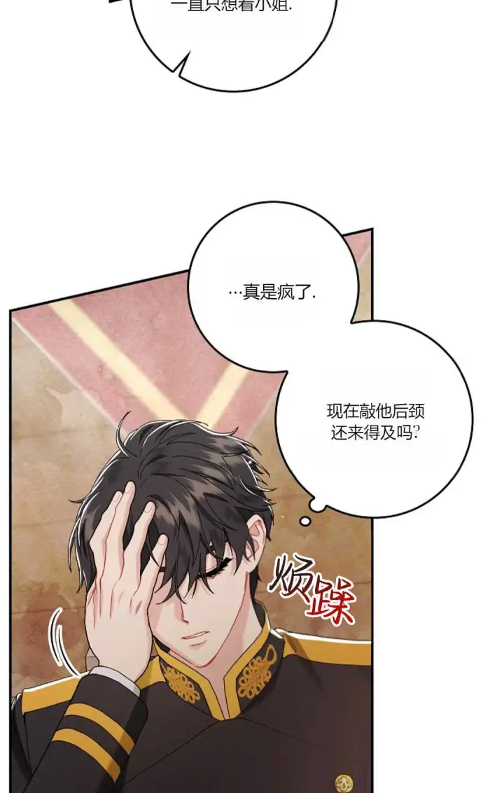 《和时日不多的恋人过着非婚生活》第08话图83