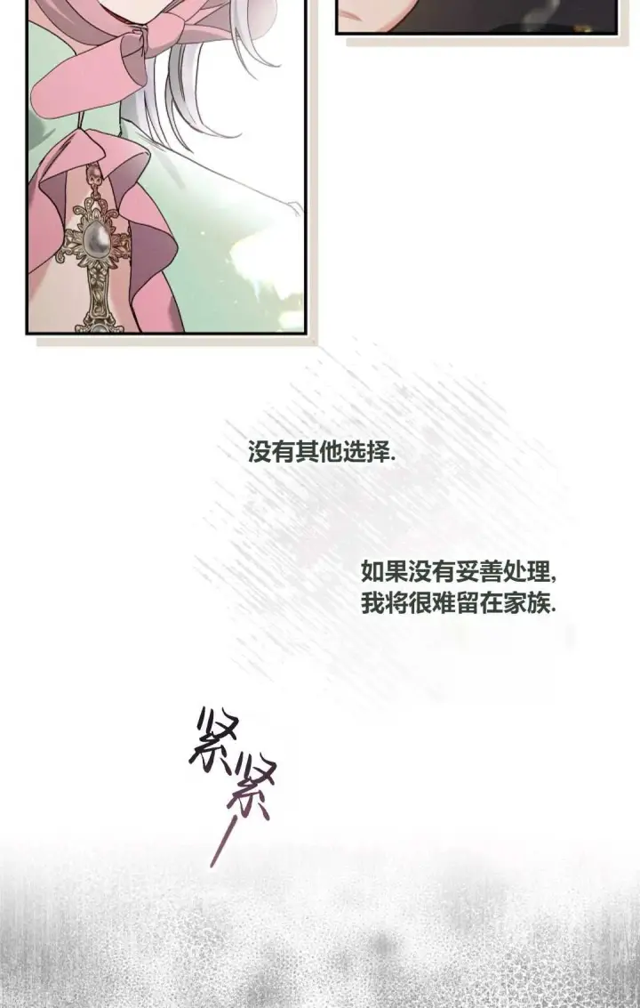 《和时日不多的恋人过着非婚生活》第08话图86