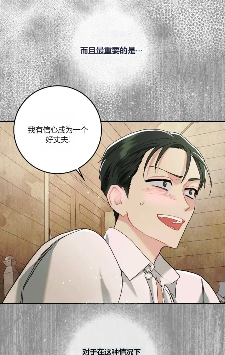 《和时日不多的恋人过着非婚生活》第08话图87