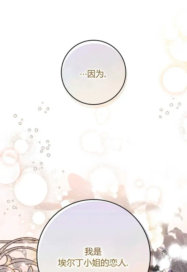 《和时日不多的恋人过着非婚生活》第08话图91