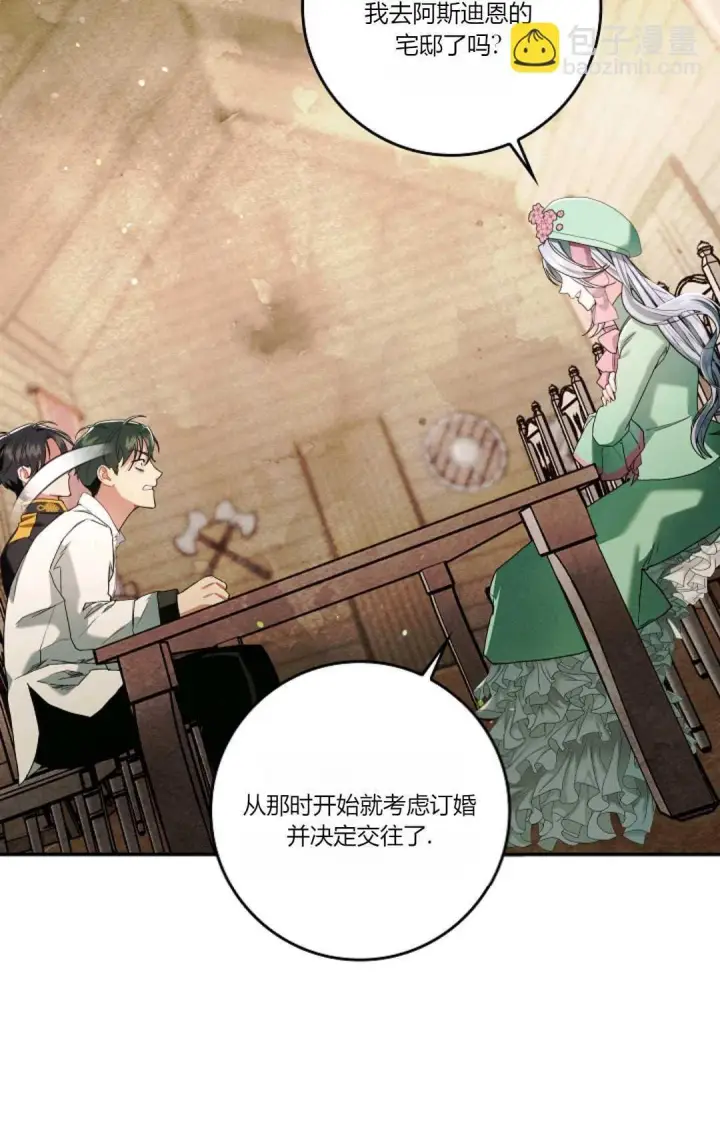 漫画《和时日不多的恋人过着非婚生活》第09话第13张图