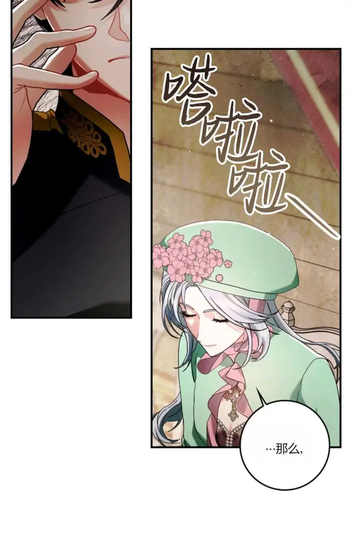 漫画《和时日不多的恋人过着非婚生活》第09话第16张图