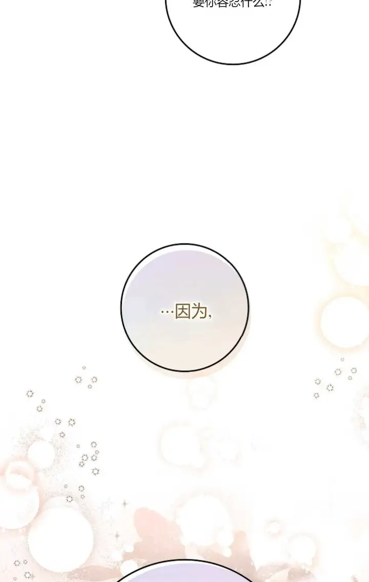 漫画《和时日不多的恋人过着非婚生活》第09话第2张图