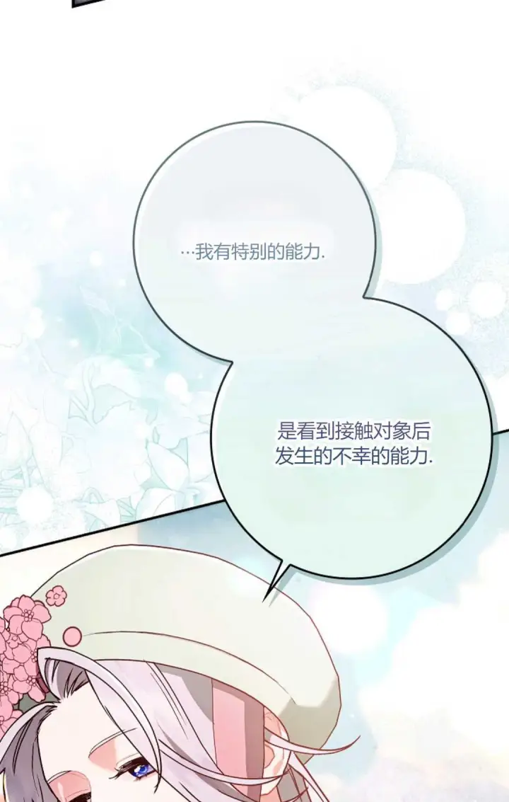 漫画《和时日不多的恋人过着非婚生活》第09话第29张图