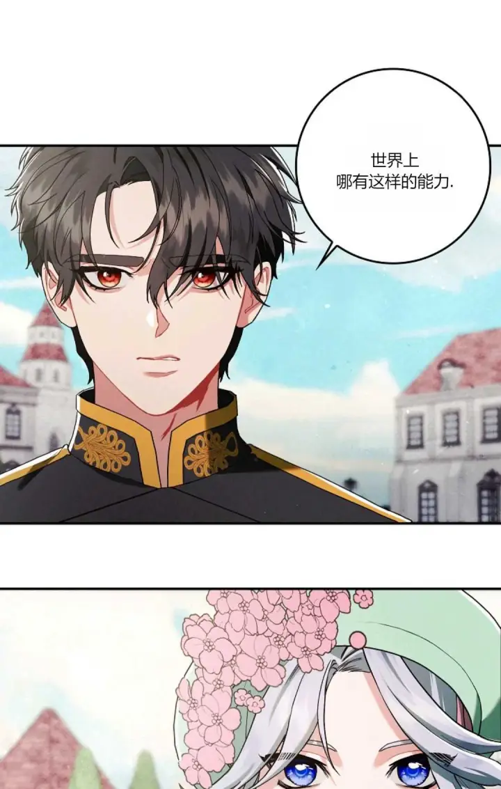 漫画《和时日不多的恋人过着非婚生活》第09话第31张图
