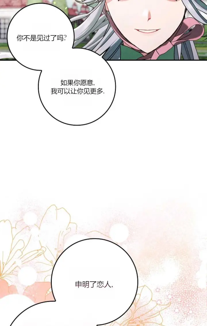 漫画《和时日不多的恋人过着非婚生活》第09话第32张图