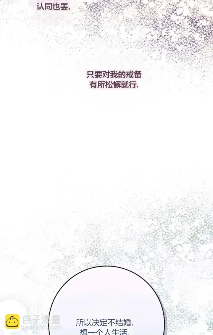 漫画《和时日不多的恋人过着非婚生活》第09话第40张图