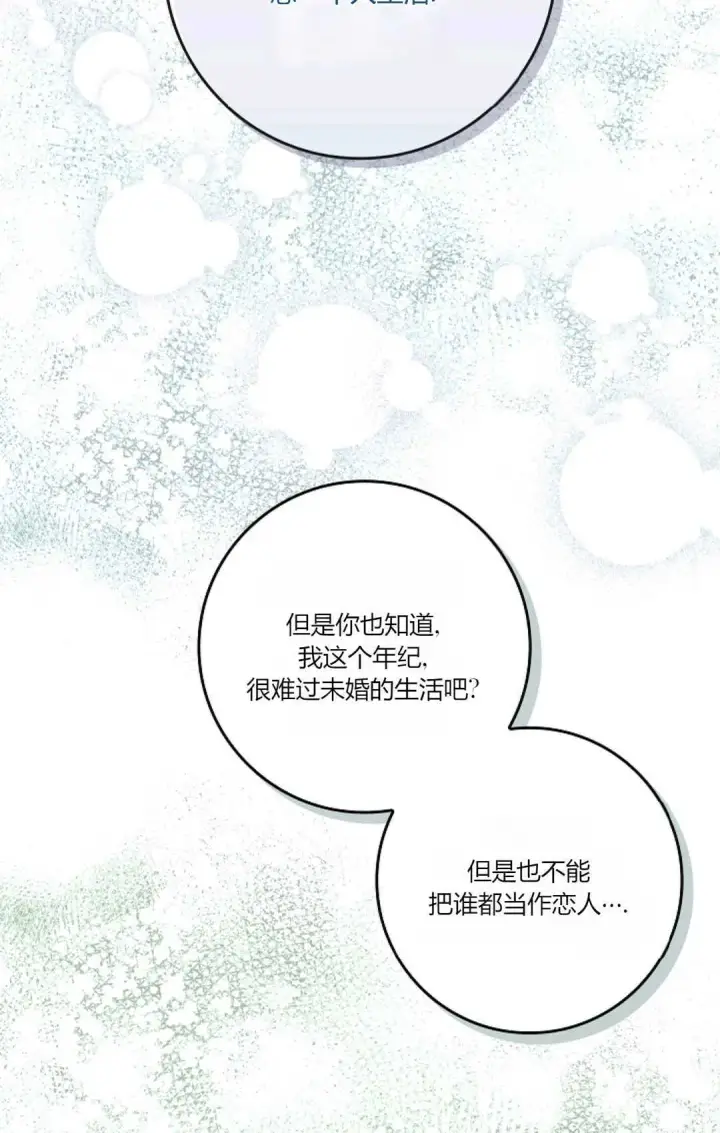 漫画《和时日不多的恋人过着非婚生活》第09话第41张图